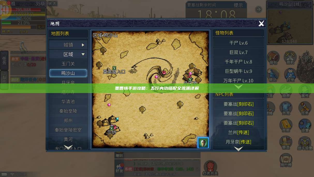 墨香情手游攻略：五行内功搭配全流派详解 第1张