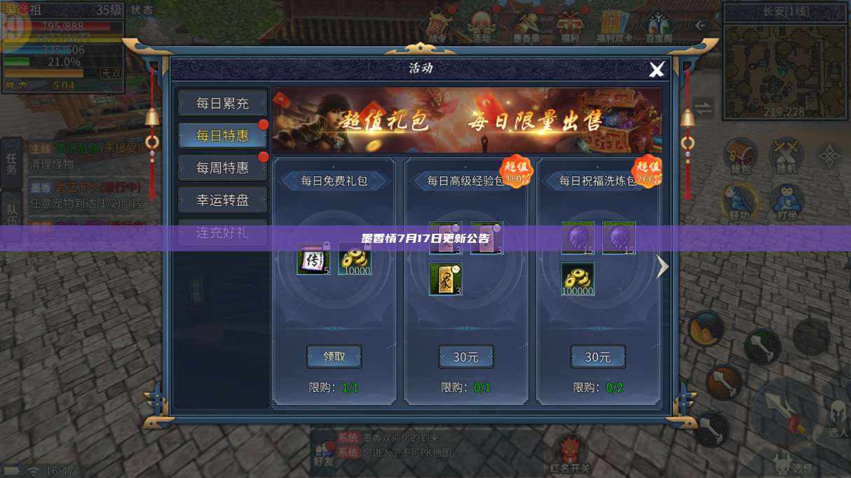 墨香情7月17日更新公告 第1张