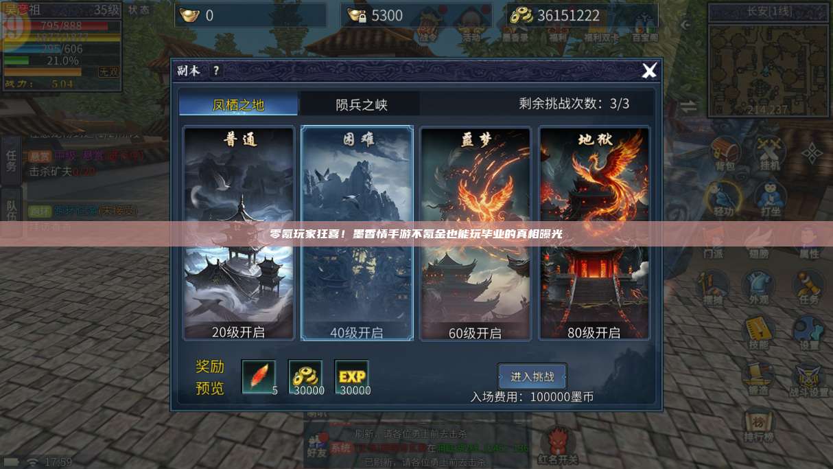 零氪玩家狂喜！墨香情手游不氪金也能玩毕业的真相曝光 第1张