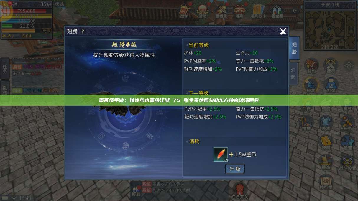 墨香情手游：以传统水墨绘江湖 75 张全景地图勾勒东方侠客浪漫画卷 第1张