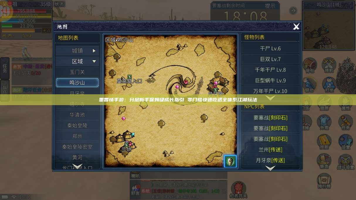 墨香情手游：分层新手保姆级成长指引 零门槛快速吃透全体系江湖玩法 第1张
