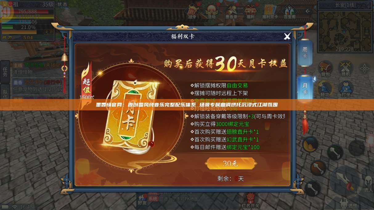 墨香情官网：原创国风纯音乐完整配乐体系 场景专属曲调烘托沉浸式江湖氛围 第1张
