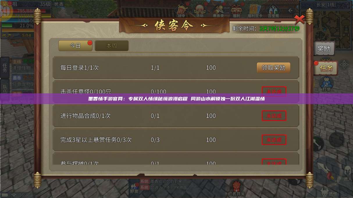 墨香情手游官网：专属双人情缘秘境浪漫启程 同游山水解锁独一份双人江湖温情 第1张