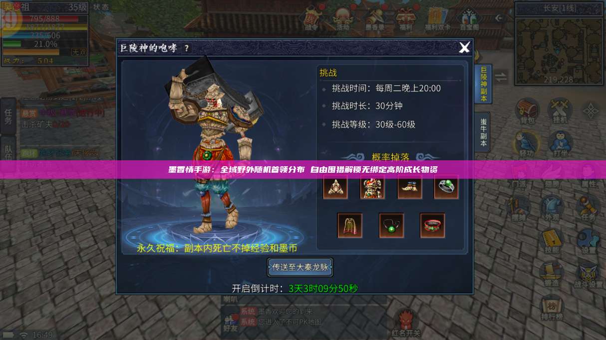 墨香情手游：全域野外随机首领分布 自由围猎解锁无绑定高阶成长物资 第1张