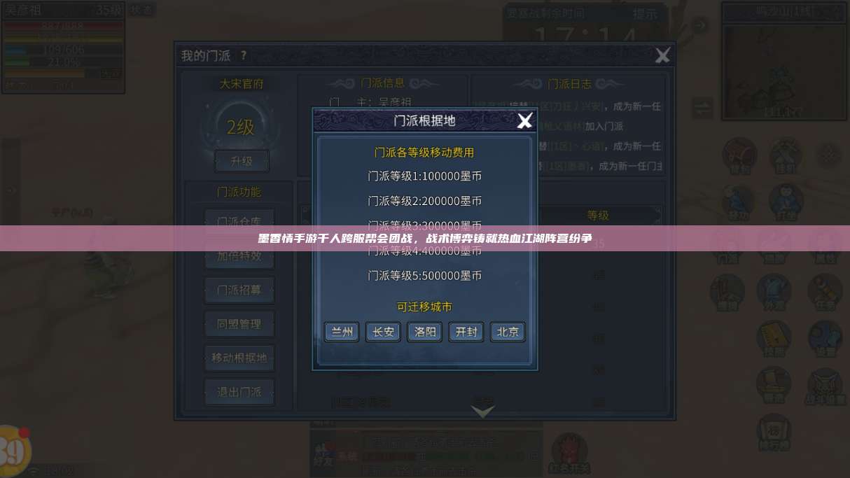 《墨香情》手游千人跨服帮会团战，战术博弈铸就热血江湖阵营纷争 第1张