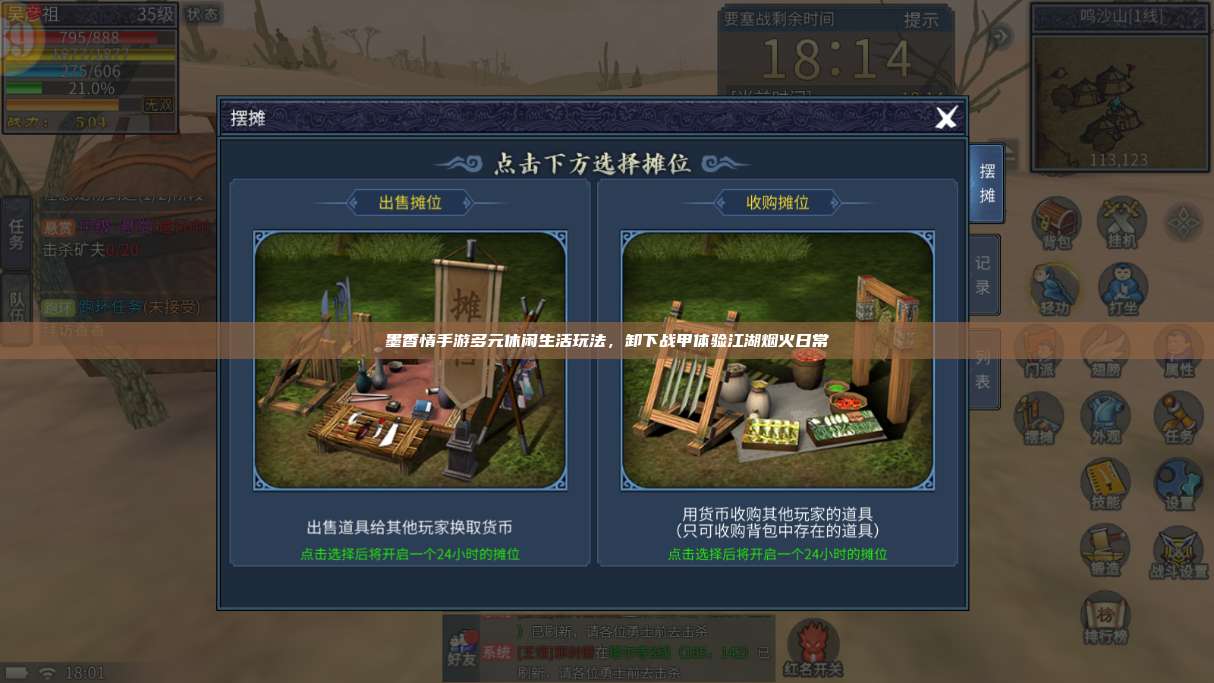《墨香情》手游多元休闲生活玩法，卸下战甲体验江湖烟火日常 第1张