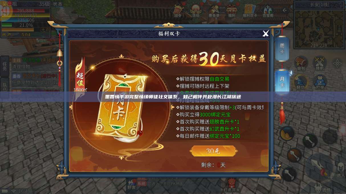 《墨香情》手游完整情缘师徒社交体系，知己相伴共赴漫长江湖旅途 第1张