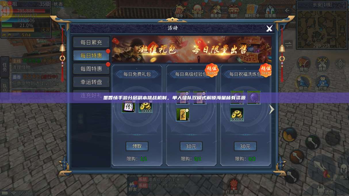 墨香情手游分层副本挑战机制，单人组队双模式解锁海量稀有资源 第1张