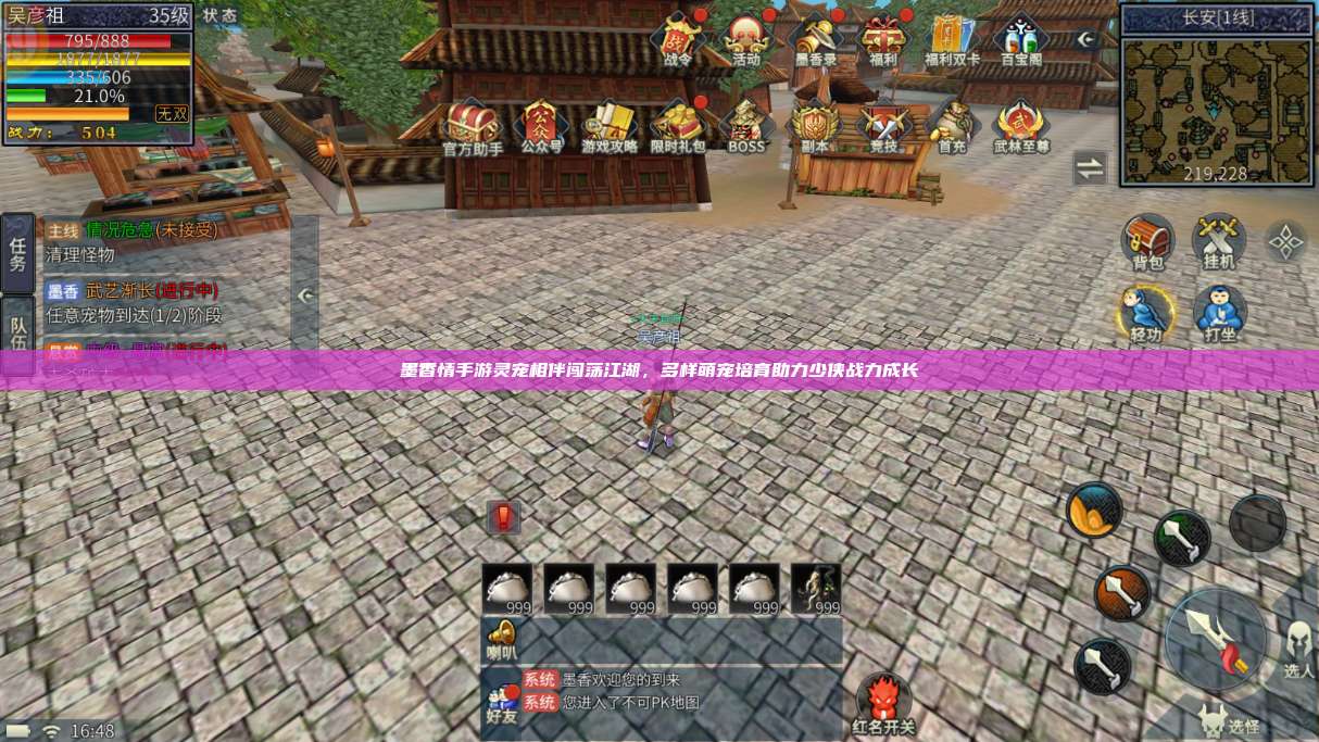 墨香情手游灵宠相伴闯荡江湖，多样萌宠培育助力少侠战力成长 第1张