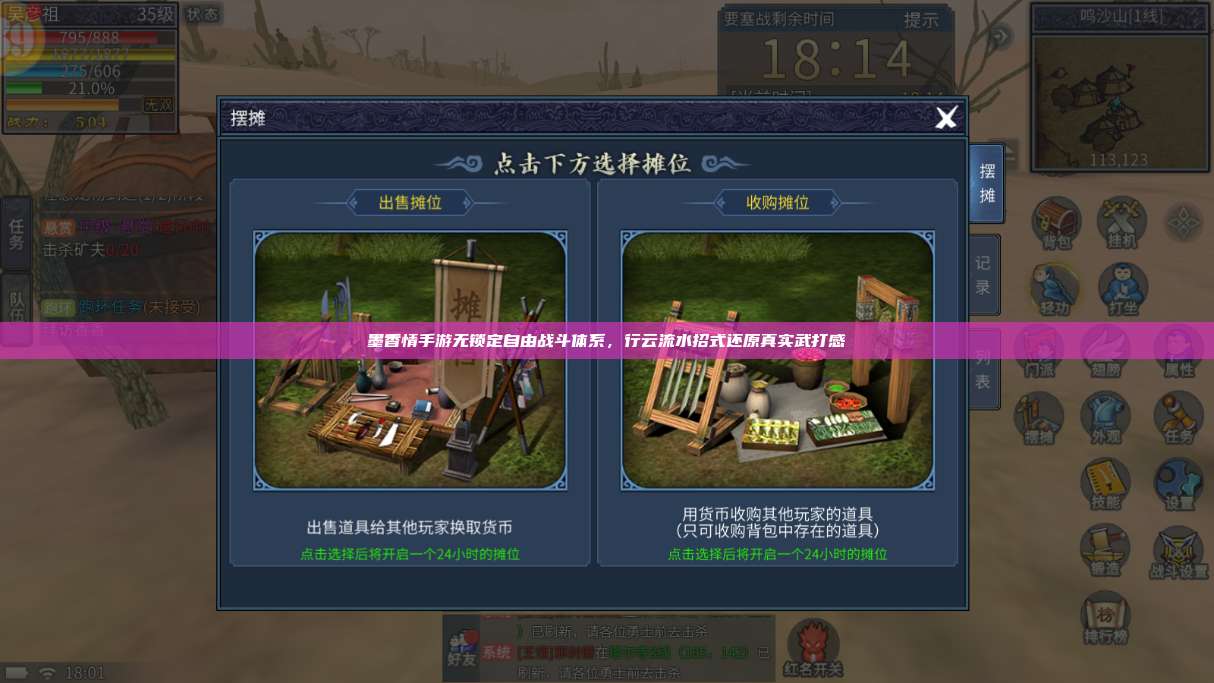 墨香情手游无锁定自由战斗体系，行云流水招式还原真实武打感 第1张