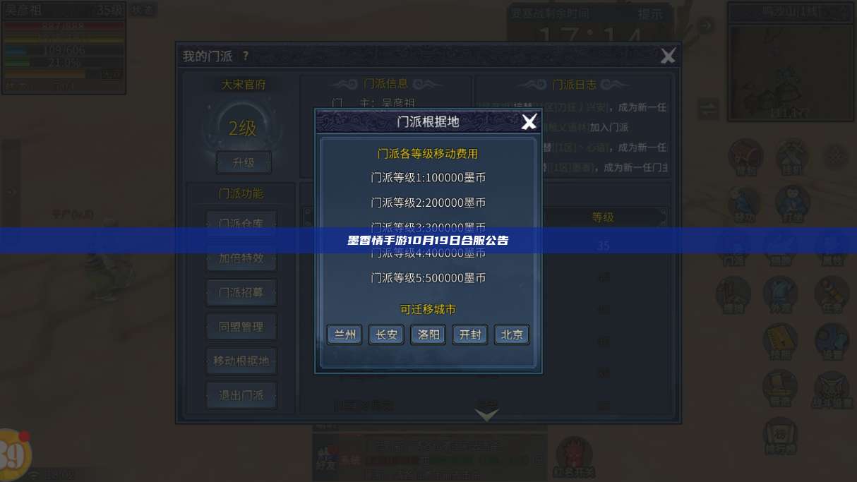 墨香情手游10月19日合服公告 第1张 墨香情手游10月19日合服公告 第1张
