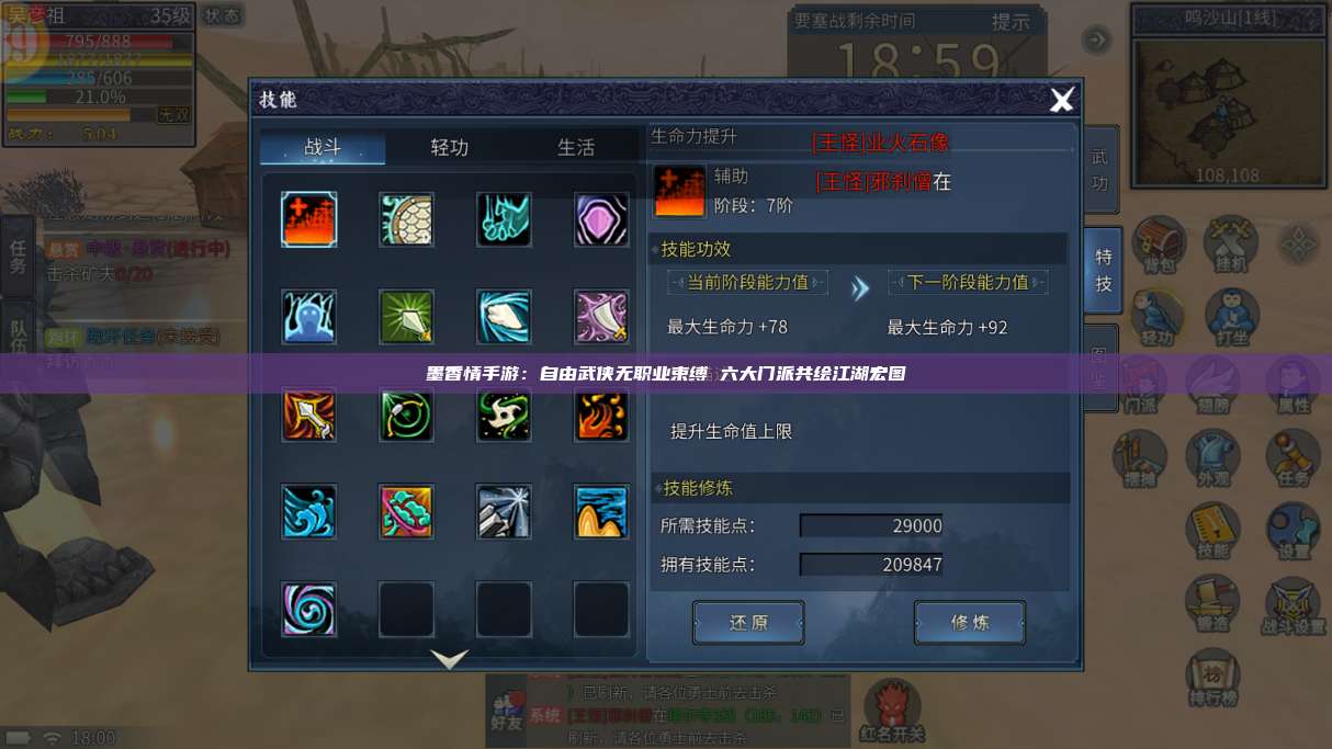 墨香情手游：自由武侠无职业束缚 六大门派共绘江湖宏图 第1张