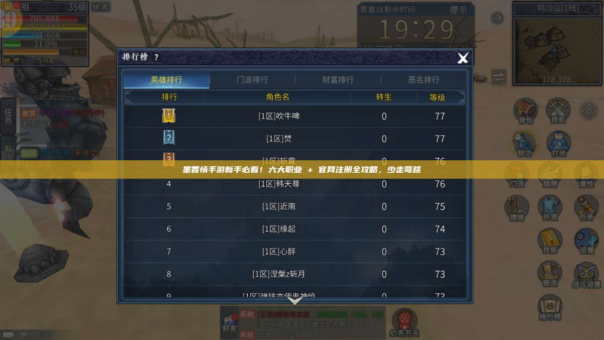 墨香情手游新手必看！六大职业 + 官网注册全攻略，少走弯路 第1张
