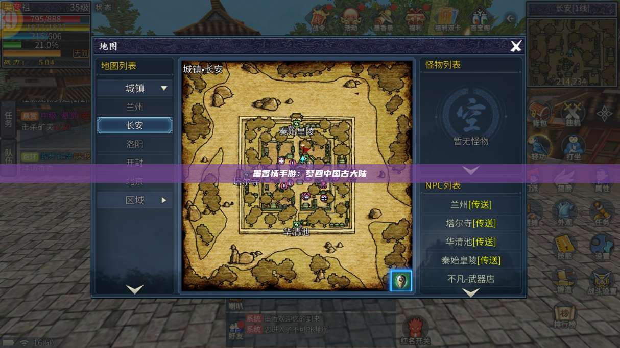 墨香情手游:梦回中国古大陆 第1张 墨香情手游:梦回中国古大陆 第1张