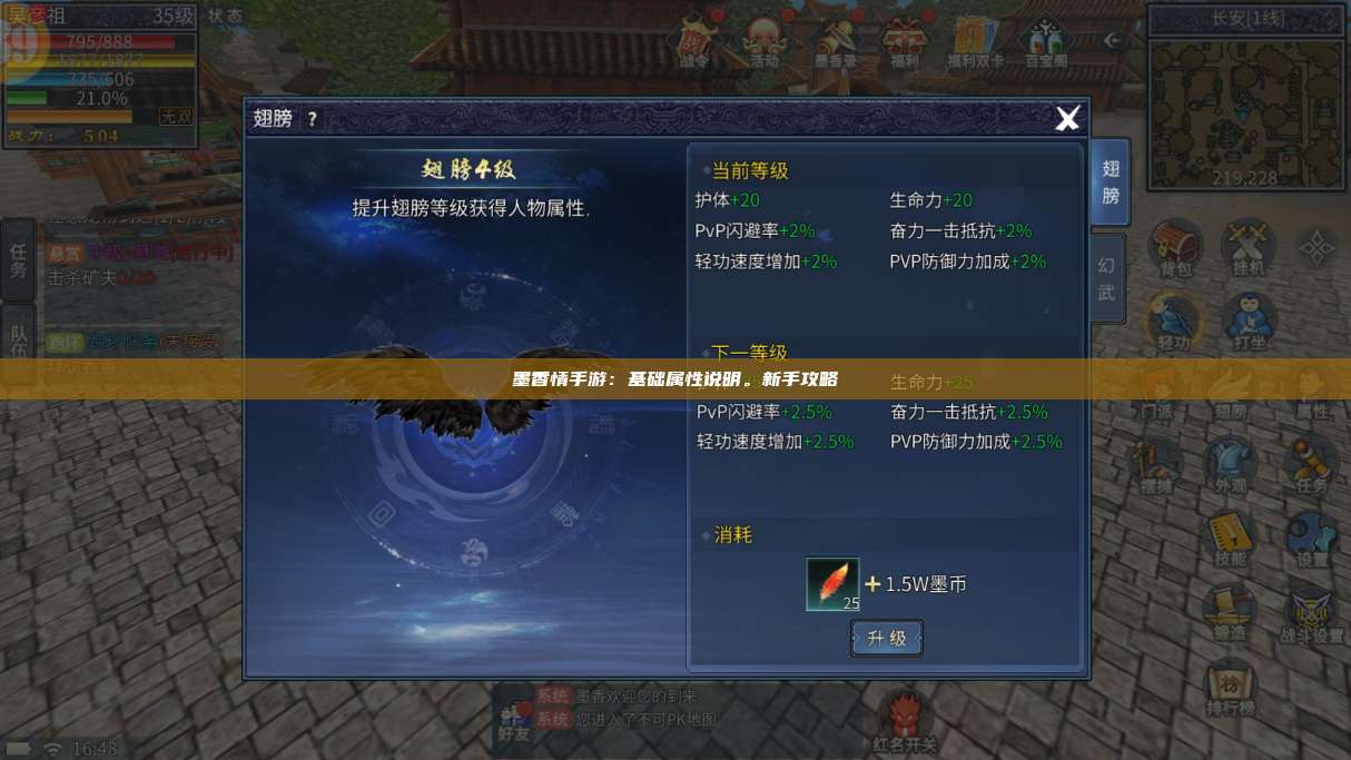 墨香情手游：基础属性说明。新手攻略 第1张