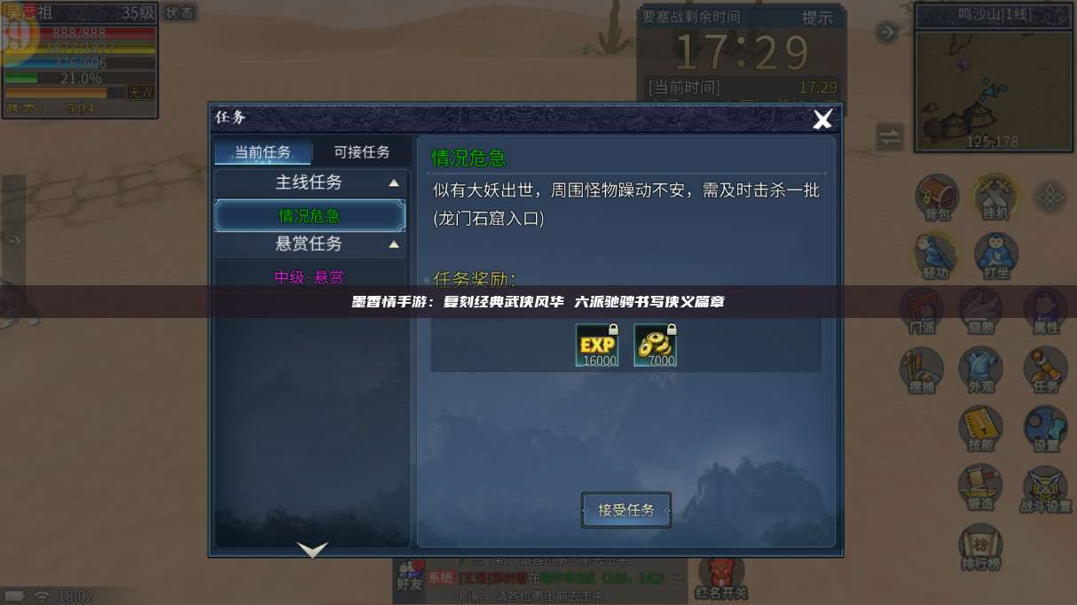 墨香情手游：复刻经典武侠风华 六派驰骋书写侠义篇章 第1张