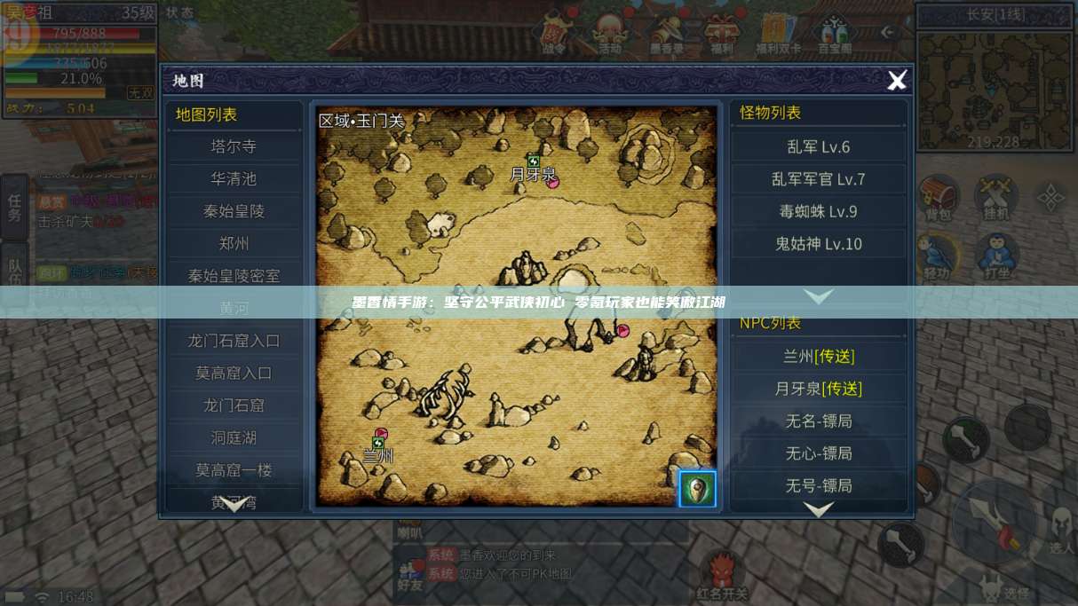 墨香情手游:坚守公平武侠初心 零氪玩家也能笑傲江湖 第1张 墨香情手游:坚守公平武侠初心 零氪玩家也能笑傲江湖 第1张