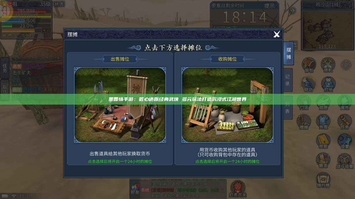 墨香情手游：匠心还原经典武侠 多元玩法打造沉浸式江湖世界 第1张