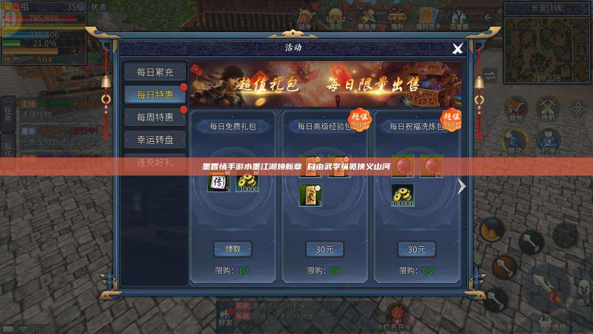 墨香情手游水墨江湖焕新章 自由武学纵览侠义山河 第1张