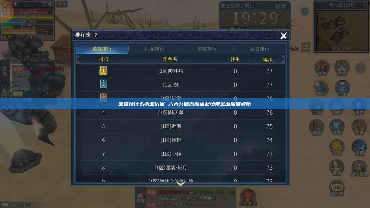墨香情什么职业厉害 六大兵器流派适配场景全面深度解析 第1张 墨香情什么职业厉害 六大兵器流派适配场景全面深度解析 第1张