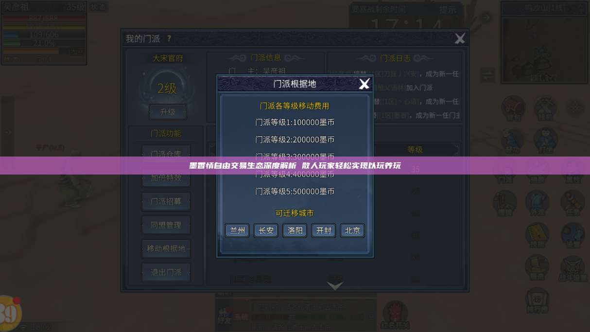 墨香情自由交易生态深度解析 散人玩家轻松实现以玩养玩 第1张 墨香情自由交易生态深度解析 散人玩家轻松实现以玩养玩 第1张