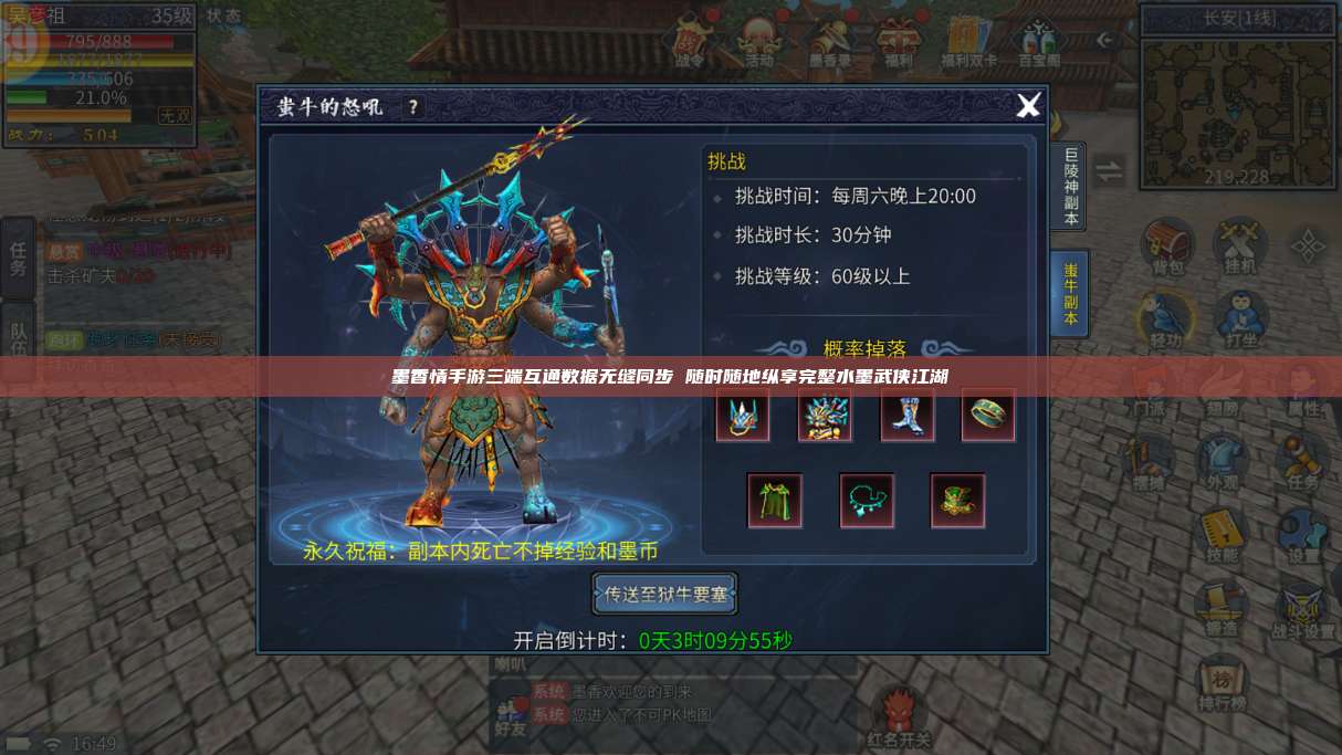 墨香情手游三端互通数据无缝同步 随时随地纵享完整水墨武侠江湖 第1张