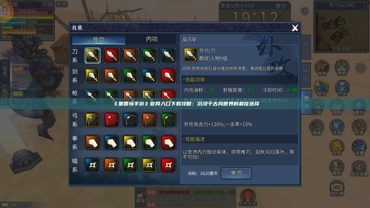 《墨香情手游》官网入口下载攻略：沉浸于古风世界的最佳选择 第1张