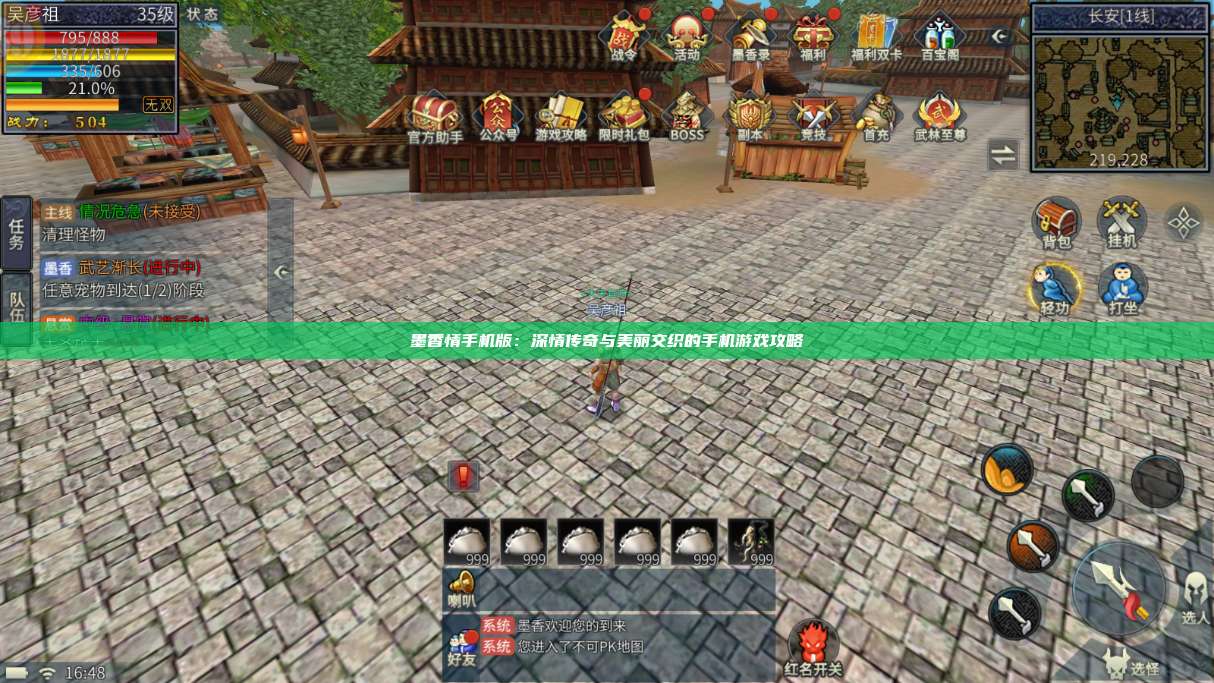 墨香情手机版：深情传奇与美丽交织的手机游戏攻略 第1张