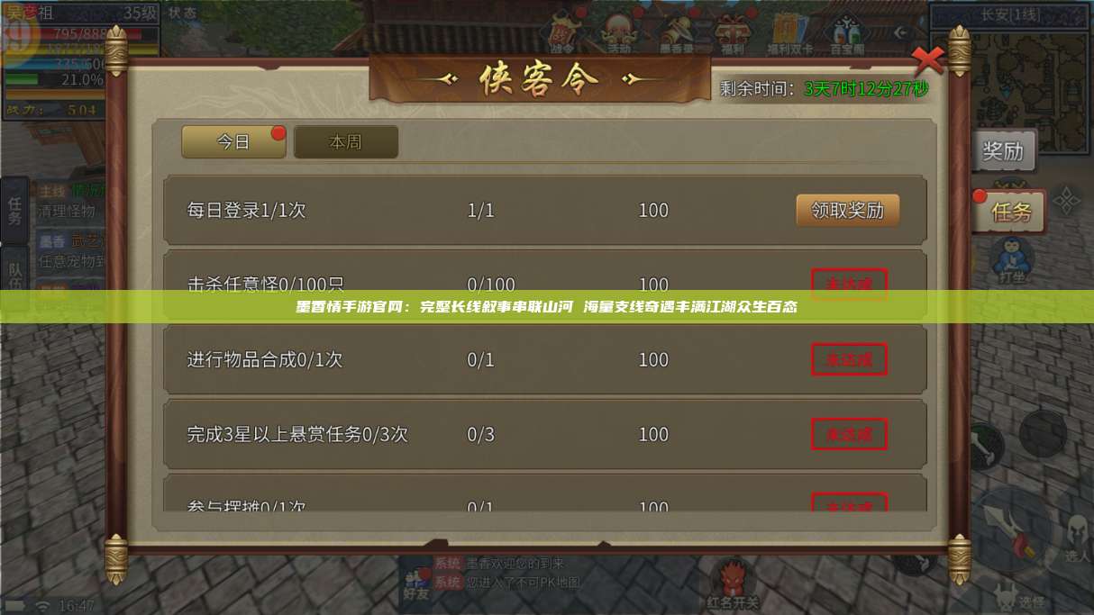 墨香情手游官网：完整长线叙事串联山河 海量支线奇遇丰满江湖众生百态 第1张